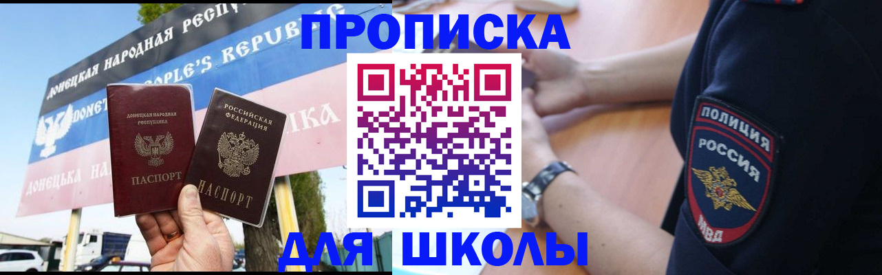 временная регистрация для школы в Почепе