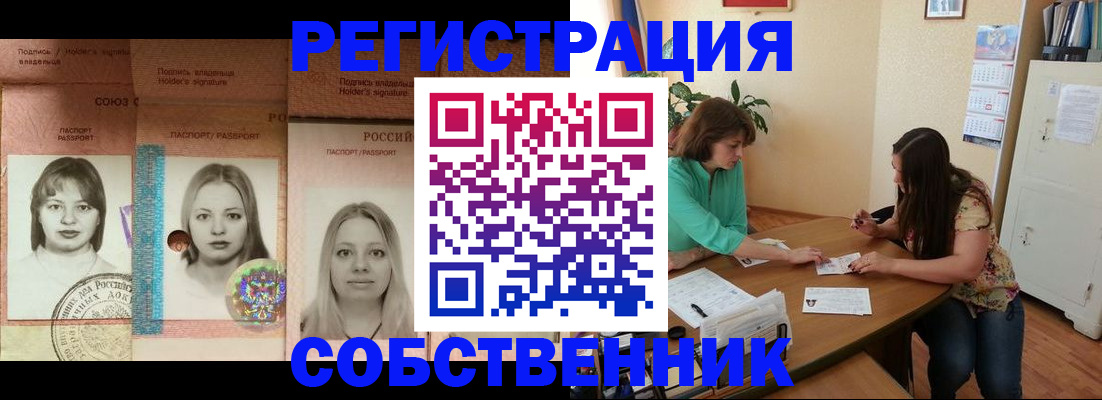 прописка в квартире в Почепе
