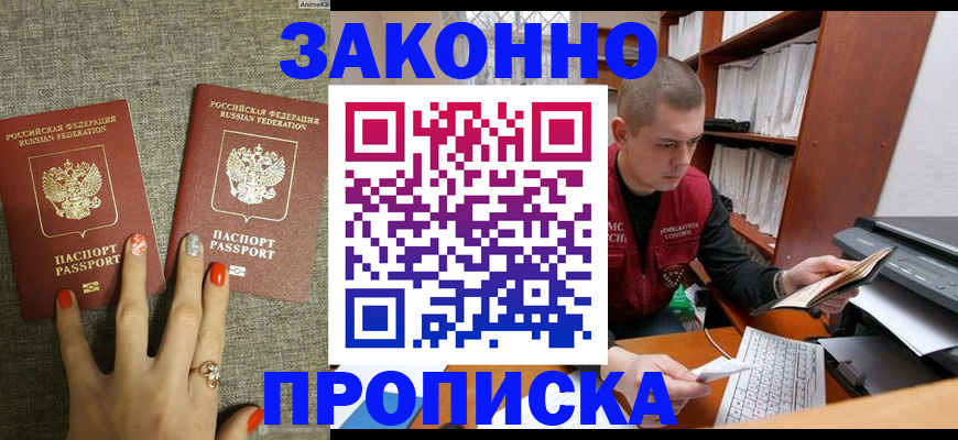 временная регистрация для всех в Почепе