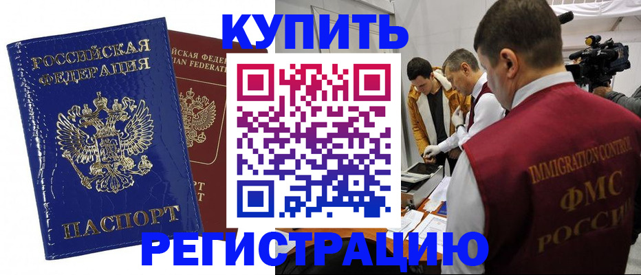 временная регистрация недорого в Почепе