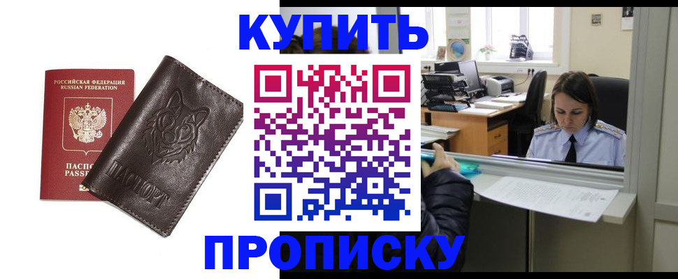 прописка штамп в Почепе